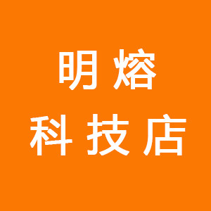 明熔科技店