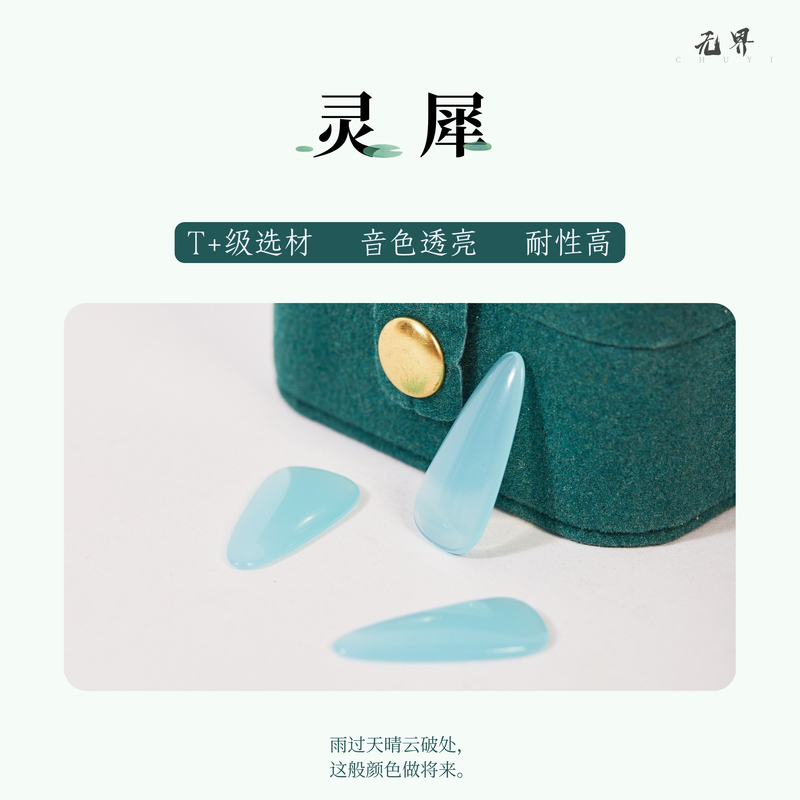 Guzheng Professional Nails Mi Lingxi” Li Chuyi's Same Style Kidsren's and Adult Grade Examination Performance Nails Single-Sided Arc