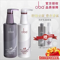 oba Europa shampoo 2nd generation A2A5 suit to nourish and dandruff soft and smooth control oil hair conditioner 740g