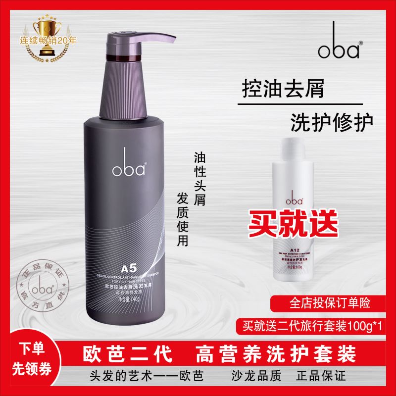oba Europa shampoo A5 Cuttings Control Oil Clear and soothing scalp Europa anti-itch Remain shampoo Shampoo Cream