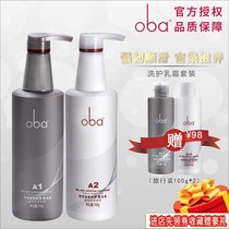oba Europa shampoo 2nd generation A1A2 suit to nourish and dandruff soft and smooth control oil hair conditioner 740g