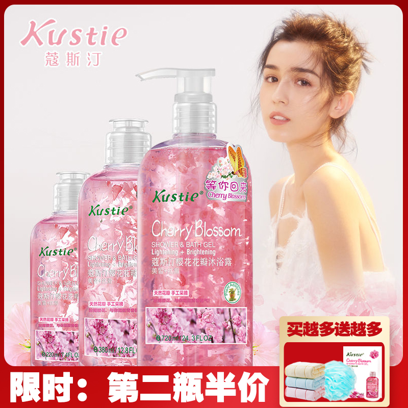 The Koustine Cherry Blossom Petals Body Wash of the Official Men and Women Universal Persistent Incense nourishing moisturizing and moisturizing the same paragraph