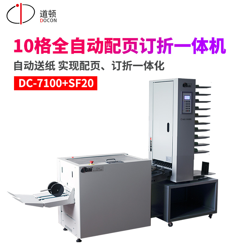 Douton DC-7100 SF20 fit booking discount system intelligent fully automatic digital book magazine picture book 10 g automatic matching page booking