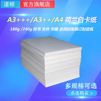 Dalton 180g 240g A3 A3 A4 Dutch white cardboard hard business card glue paper cutting binding machine Tender document Calendar cover cover flat leather