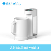 Blue fish disinfectant water maker Slightly acidic hypochlorous acid water generator Household indoor sterilization spray generator