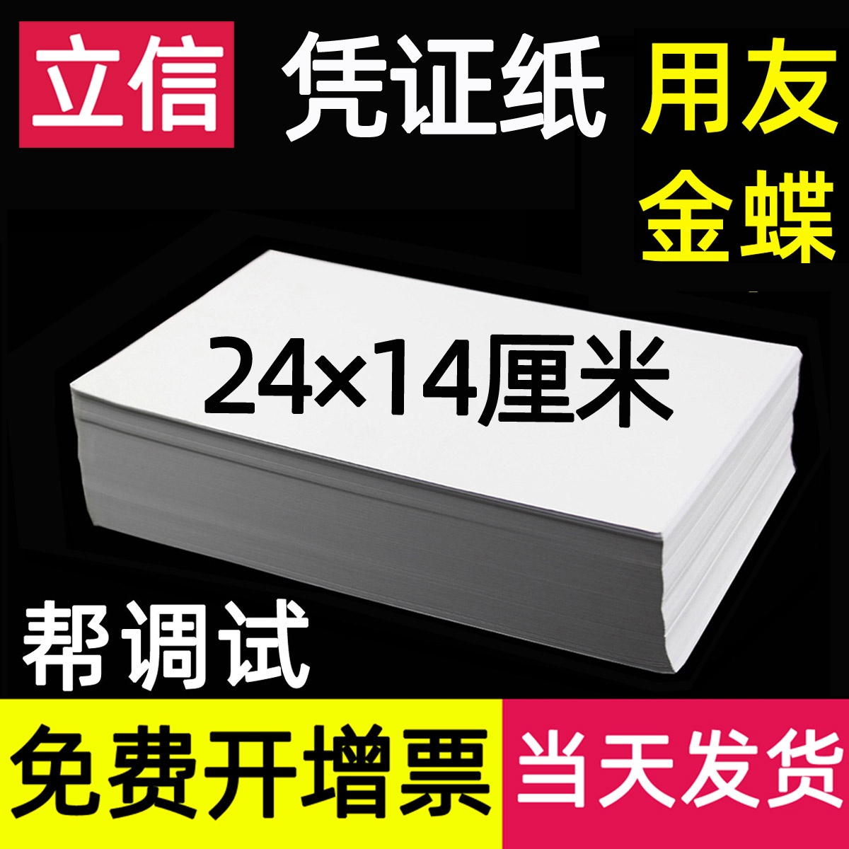 Lixin accounting voucher paper 240 × 140 Credential paper blank computer photocopy paper Universal Finance A4 Half 210 Yonyou T3 Laser gold butterfly Software 120 Office Supplies Amount Electronic invoice
