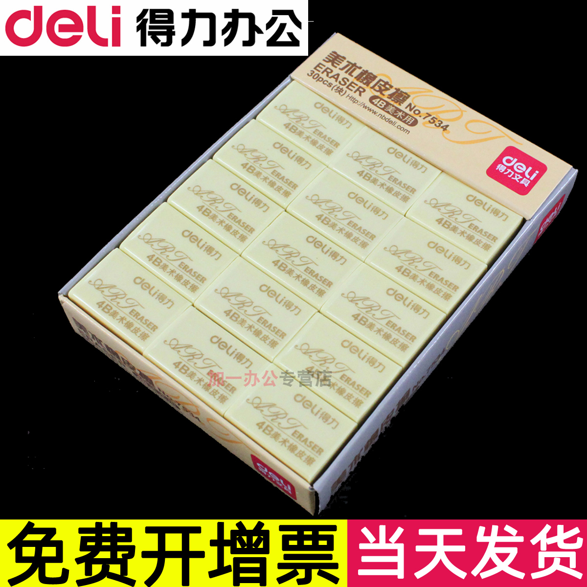 (30 pieces)Deli eraser 4B exam art sketch drawing for children Primary school students with creative wipe clean soft no hard whole box cute cartoon creative