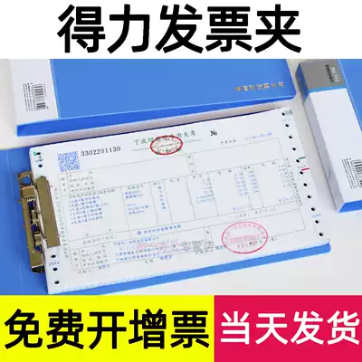 Deli VAT bill clip a5 Financial document storage clip Deduction joint invoice clip Bed sheet Small document folder Ticket folder bag Finishing bag box special clip Collection book Accounting supplies