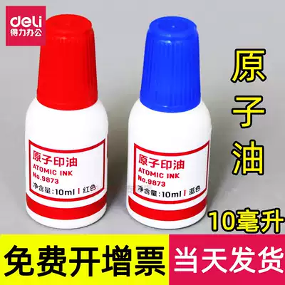 (10 ml)Deli atomic printing oil Red blue ink Quick-drying seal Quick-drying seal Atomic oil handprint Financial accounting supplies supplementary office 9873