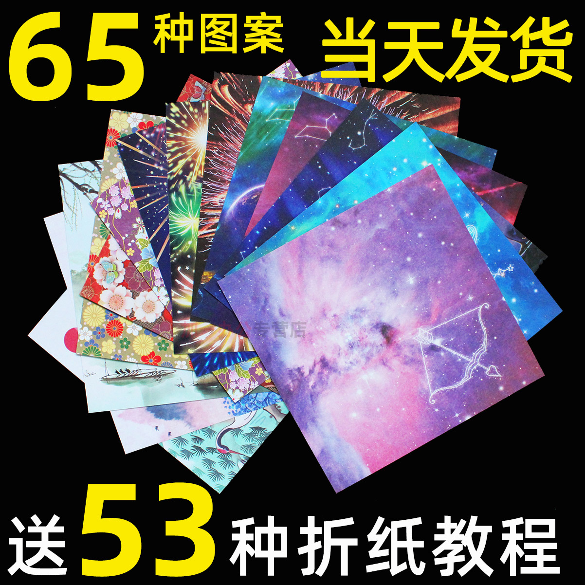 Jimi starry sky origami twelve constellations square color handmade paper jam Rose thousand paper crane star production material Small special double-sided kindergarten children's paper plane diy star color paper