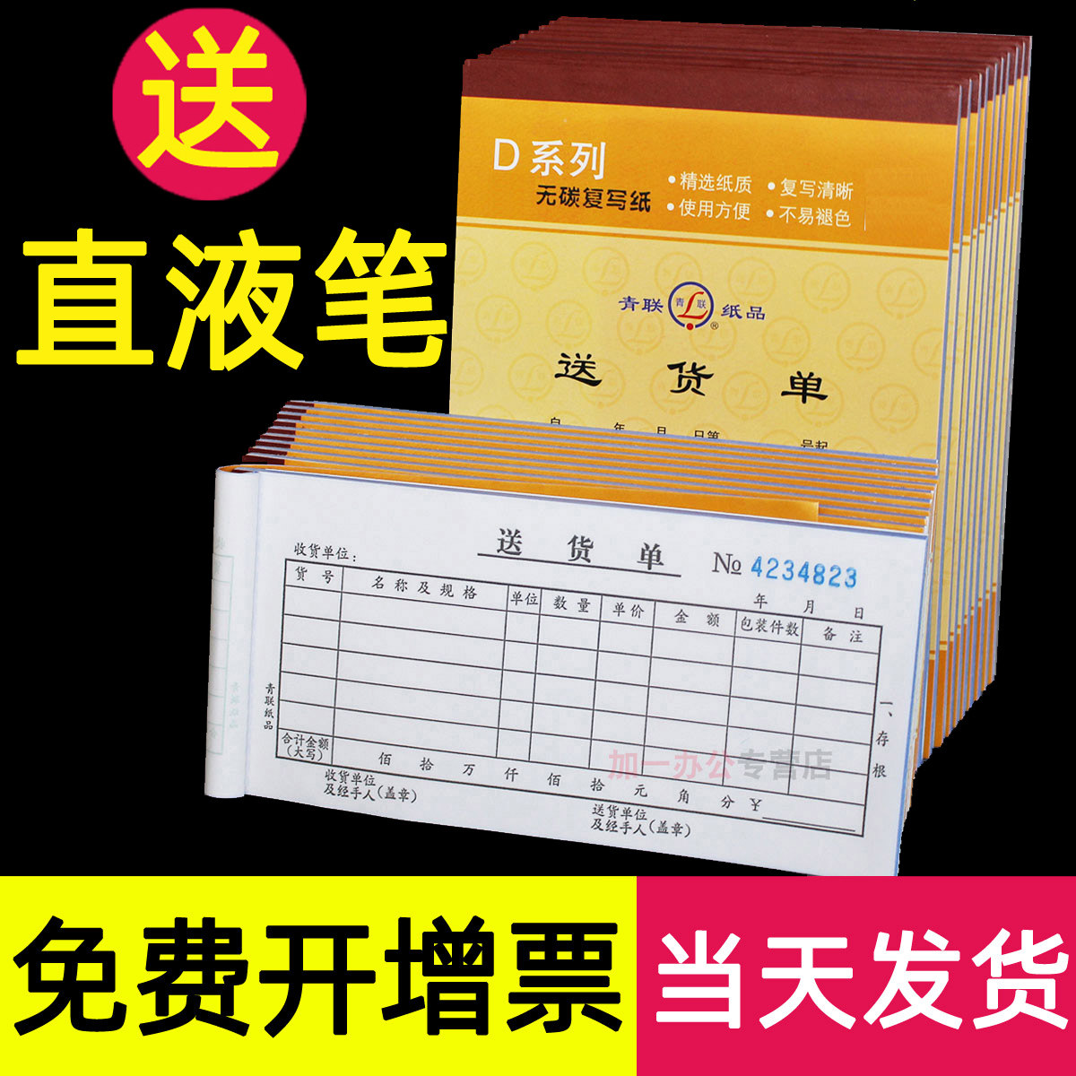 Qinglian delivery note two triplet two sales list This 2 warehouse delivery sales list 3 Handwritten carbon-free documents with overwriting Custom custom thickened large triplet