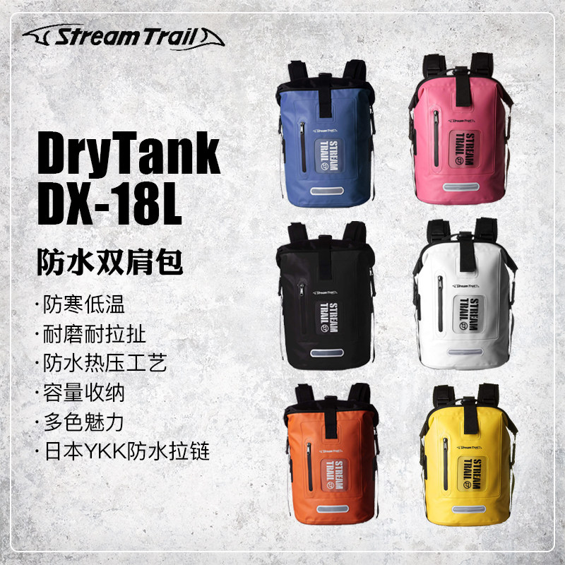 Outdoor fashion waterproof shoulder package Japan StreamTrailDry-tank18L multi-color optional package