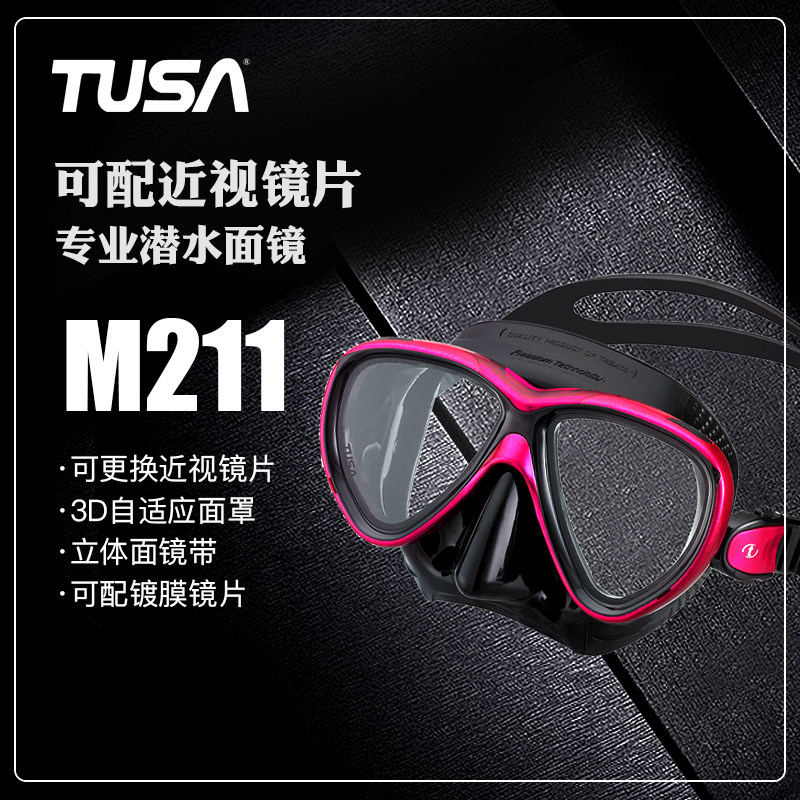 Diving mirror Japan Tusa M211 exchangeable myopia UV multicolor professional deep diving submersible glasses diving equipment