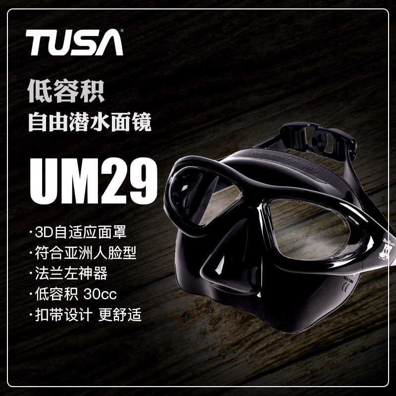 TUSA RM29 UM29 free diving mirror Japanese great God low volume 30cc spot