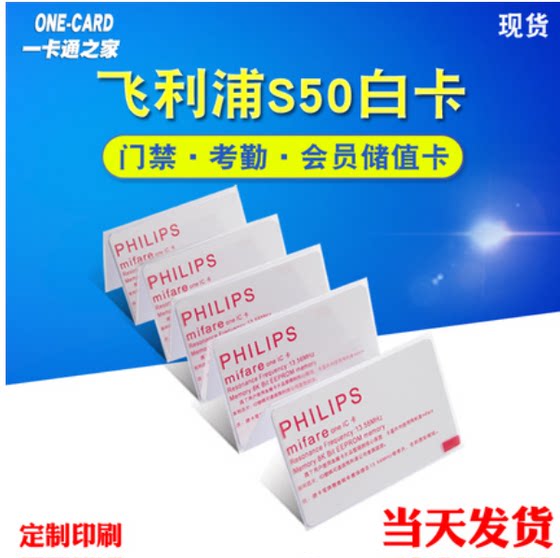 송장 발행 원래 IC 카드 수입 S50 카드 Fudan IC 카드 + 화이트 카드 액세스 제어 출석 카드 M1 Philips 카드