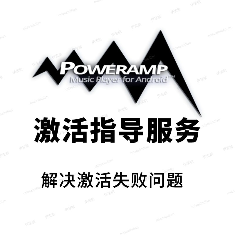 PowerAMP Guided Service Activation Tutorial Failure Reason Analysis To Resolve The Non-Validation Issue