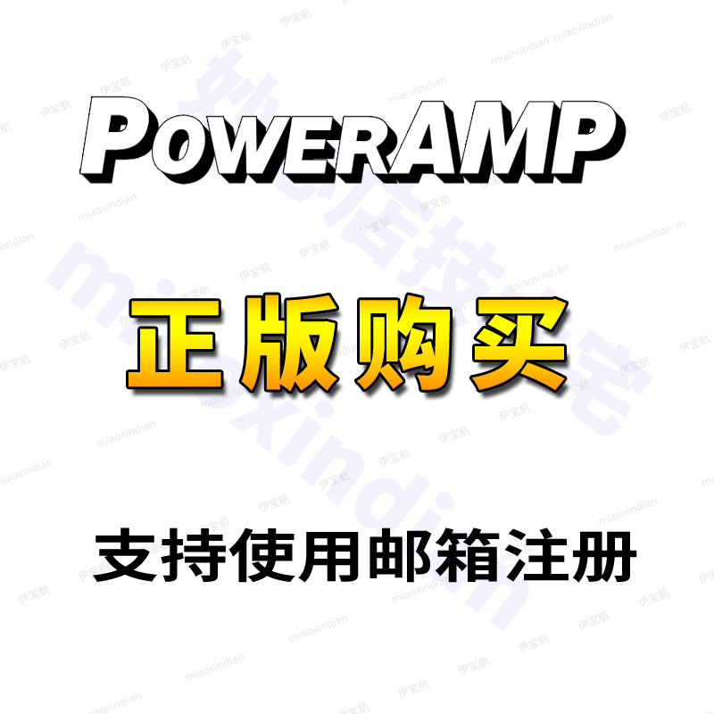 PowerAMP Music Player official genuine support lossless format android software