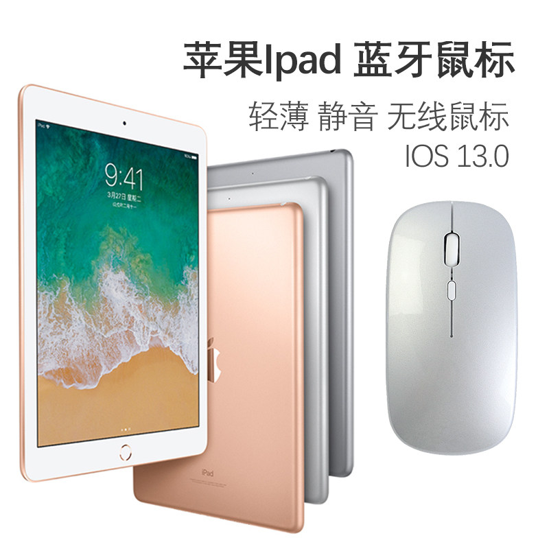 Wireless mouse to apply Apple iPad Bluetooth Mouse Mouse pro2020 Subsection 10 5 9 7 Mini mini6 5 Slip Mouse Macbook Notebook Generic