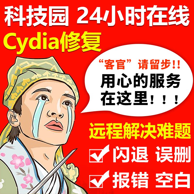 Apple cydia repair flashback missing red word 8X repair misabridged cydia disappears blank refit flat brush jailbreak