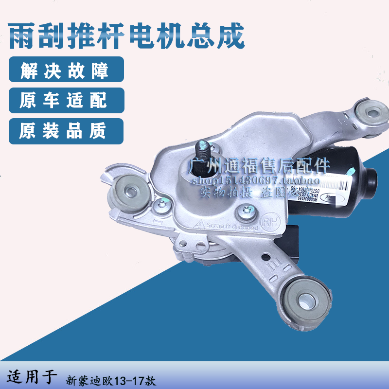 Applicable to Ford Mondeo Rain Scraping Push Motor Rain Brush Push Bracket Assembly