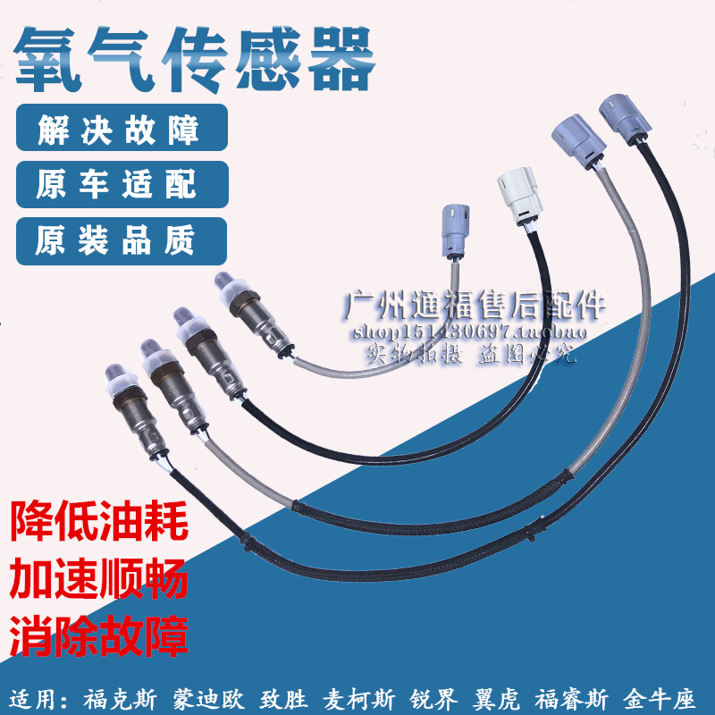 Apply Fox Mondeo to Forro McCos Oxygen Sensor Before and After Oxygen Inlet Sensor