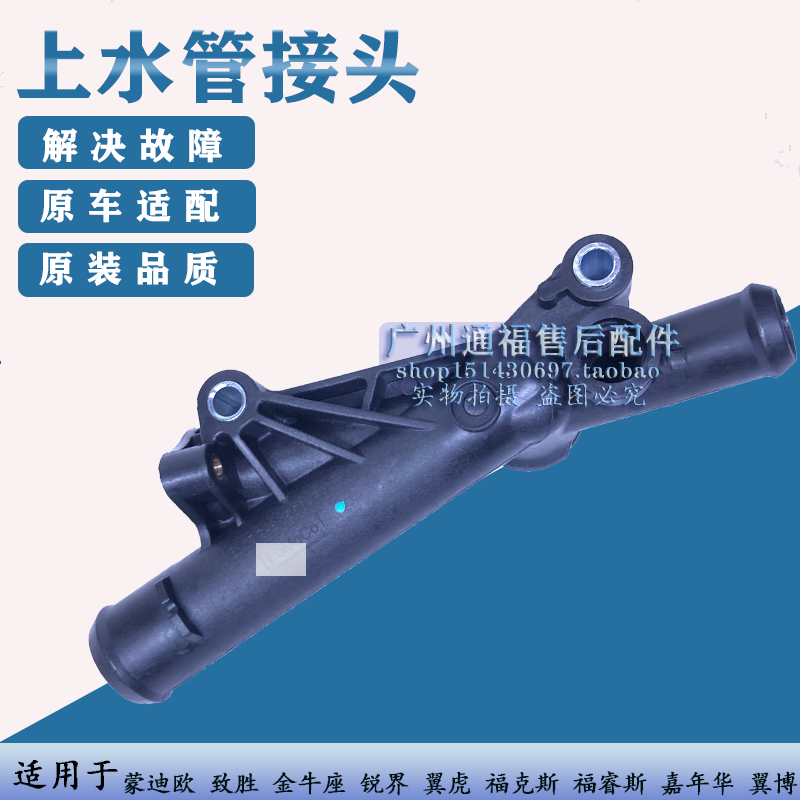 Applicable to Ford Wing Tiger Engine Cooling Water Pipe Connection Connecting Three Water Pipe Tackle