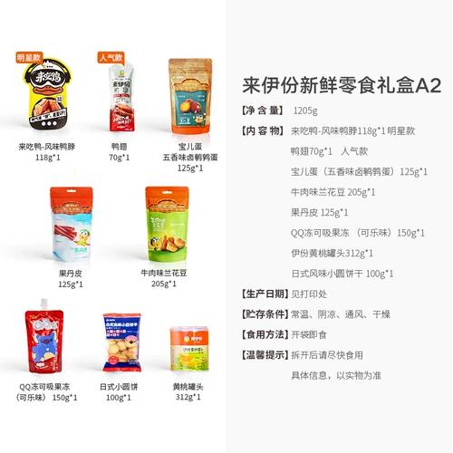 Lai Yifen Wang Yibo То же самая подарочная коробка с закусками содержит открытку в середине фестивального подарка