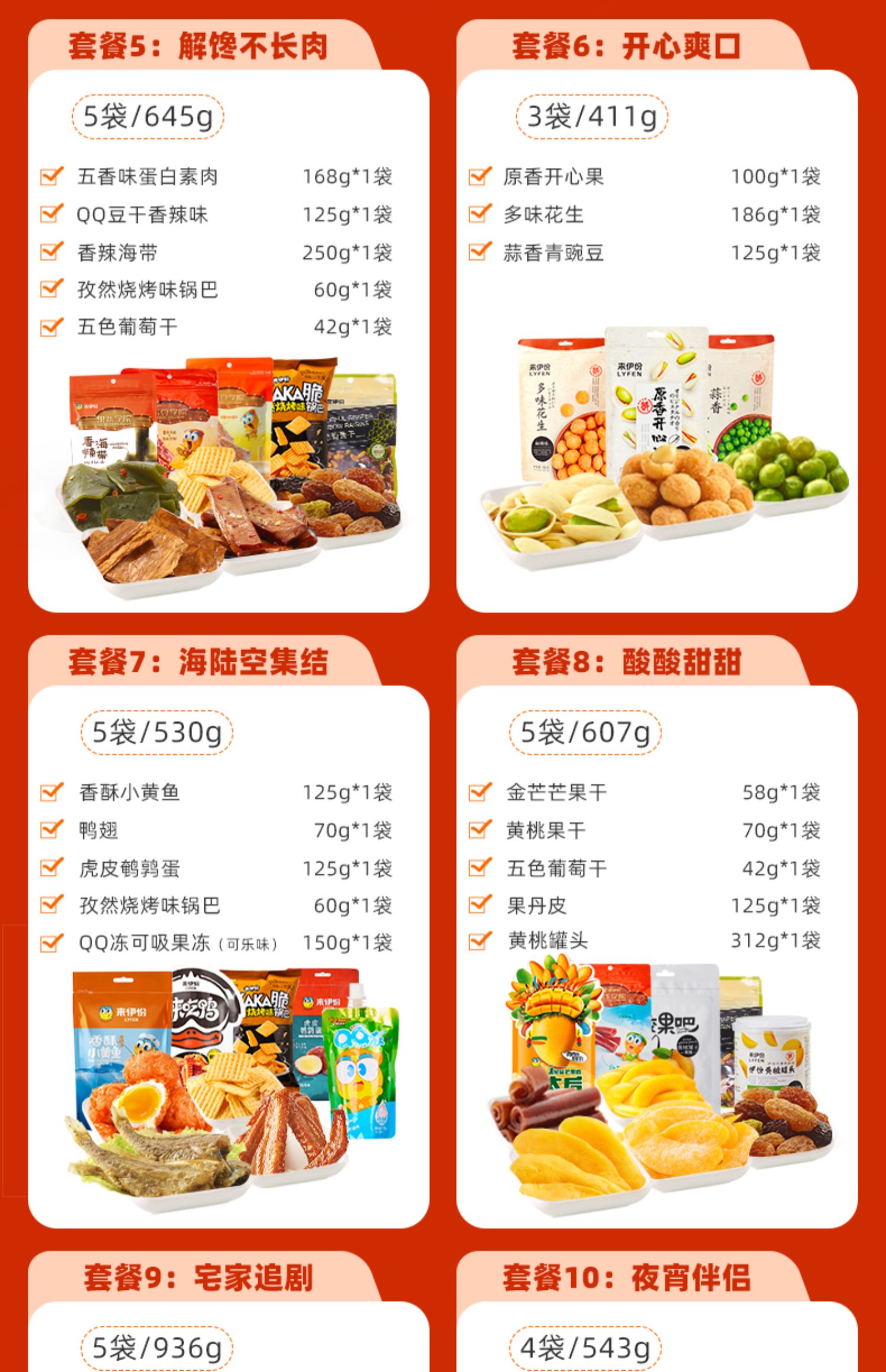 【来伊份】零食大礼包