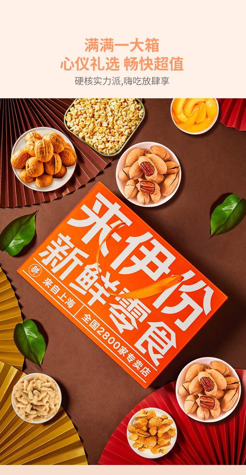 【雪梨推荐】来伊份坚果礼盒1045g礼盒