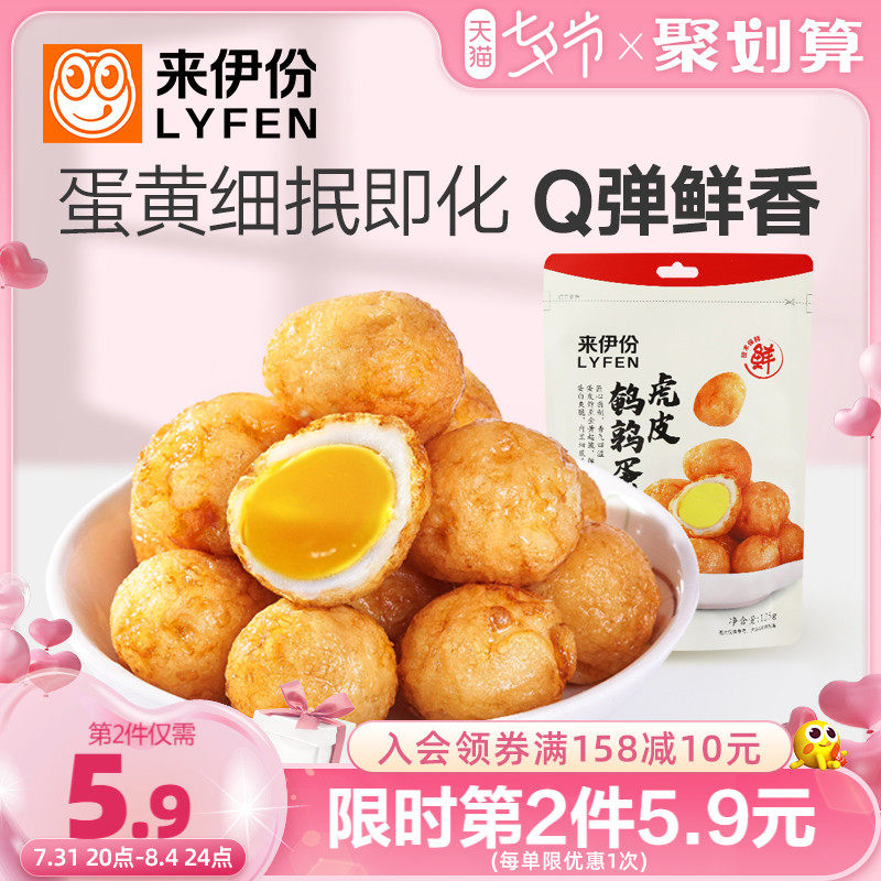 Coming Yai Tiger Leather Quail Egg 125g Casual Snacks Snack Quail Egg Hallow Egg small packaged cooked food ready-to-eat