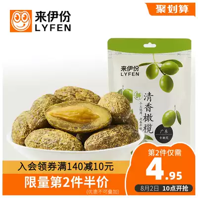 Laiyi snack Fragrant olive fruit 70g*2 Candied preserved fruit licorice salty olive Office snack