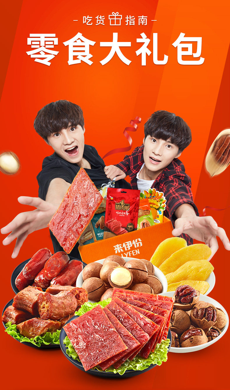 来伊份 肉脯鸭胗等零食大礼包 淘抢购双重优惠折后¥24.95包邮 多款套餐可选 来伊份 肉脯鸭胗等零食大礼包 淘抢购双重优惠折后¥24.95包邮 多款套餐可选
