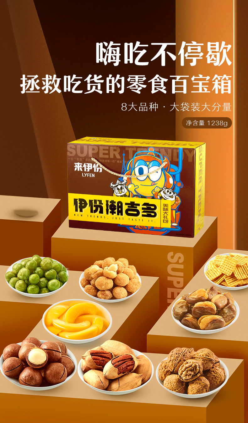 来伊份 潮吉多坚果礼盒 1238g 图3