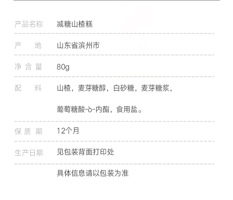 【中国直邮】 来伊份 减糖山楂糕80g 果丹皮山楂片蜜饯山楂饼零食 80G