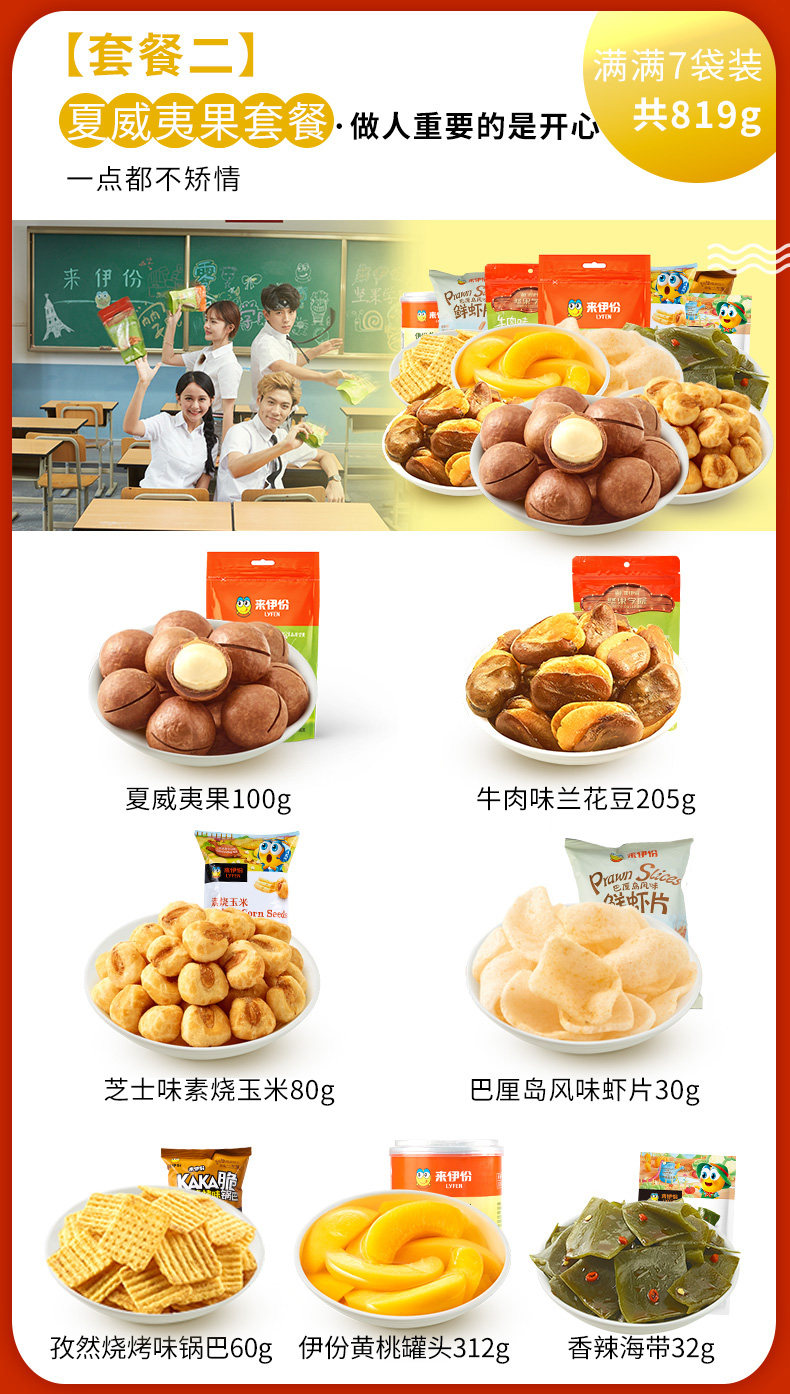 来伊份 坚果/零食年货大礼包 9款套餐可选 图5