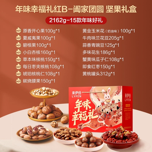 [Spot Speed ​​Hair] Lai Fen Youguo World Red B2.0 Орехой подарочная коробка 2,033 кг/16 Сумки Новая подарочная коробка