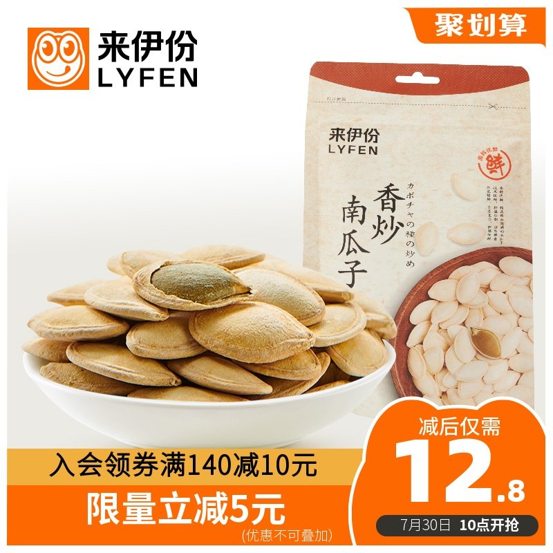 Laiyijian fried pumpkin seeds 250g fried food original flavor pumpkin seeds Leisure snacks Snack nuts