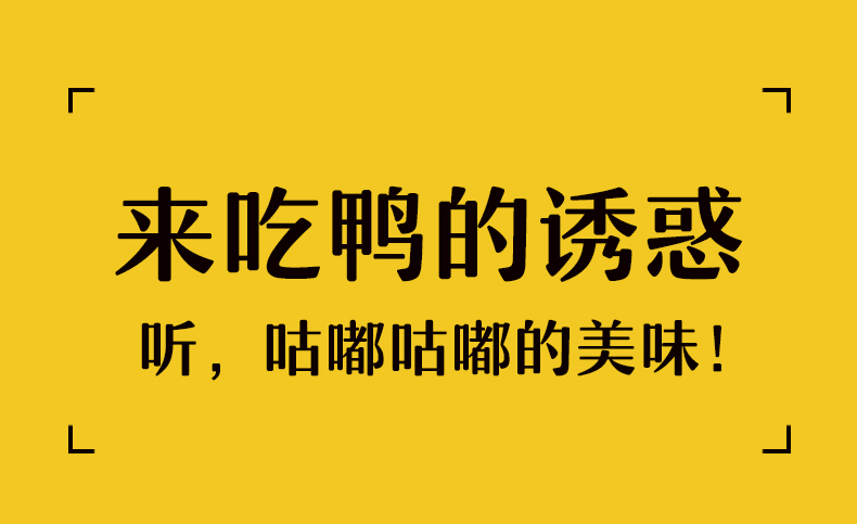 来伊份 来吃鸭 风味鸭脖 488g 图5