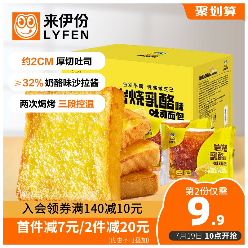 Laiyi Rock grilled cheese toast 500g Whole box Breakfast food Bread pastry snack Cake sliced toast