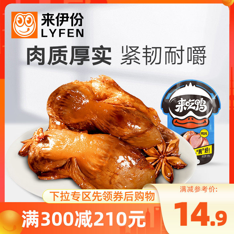 Full writedown Eyes to eat duck duck Duck Gizzard Brine 125g Duck Meat Cooked vacuum Duck Gizzard Gizzard small to eat snacks