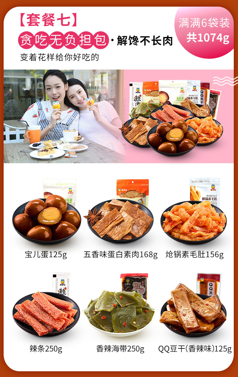来伊份 多种套餐 零食大礼包 8款套餐可选 图9