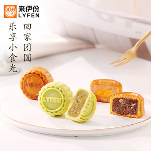 来伊份 小食光月饼  280g/8枚 *2件