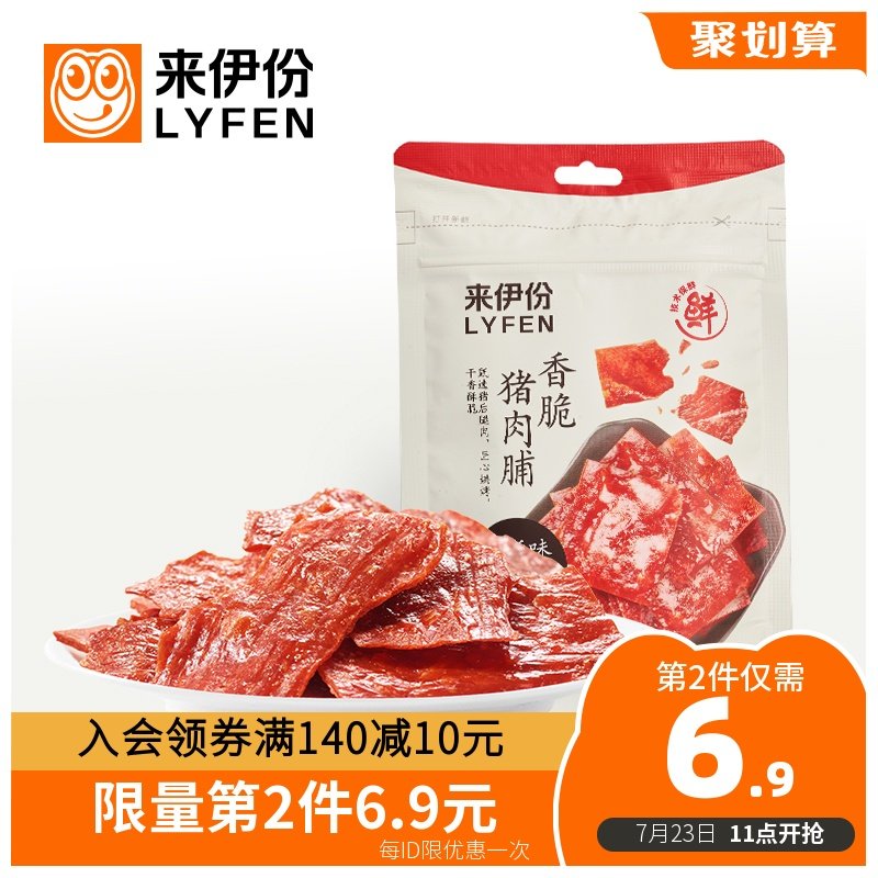 New product Laiyi crispy pork breast 35g*2 Net red food snack specialty Jingjiang small package pork breast
