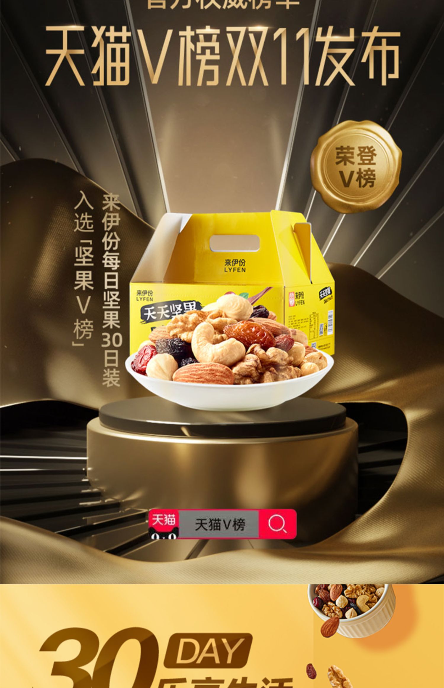 半价！【来伊份】天天坚果乐享装750g