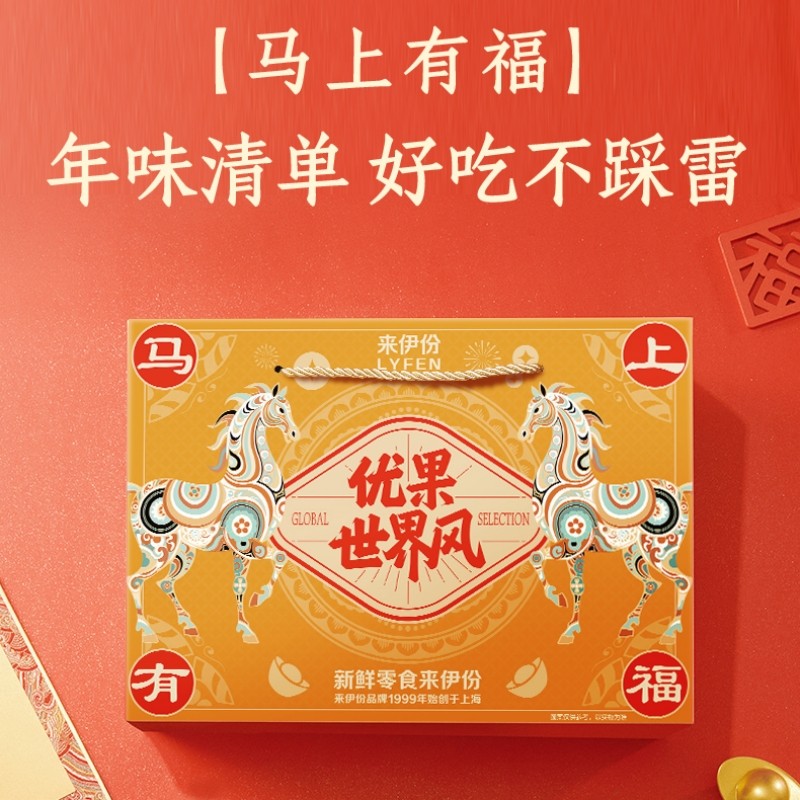 来伊份马上有福坚果礼盒1255g新年礼盒送礼长辈休闲年货零食团购