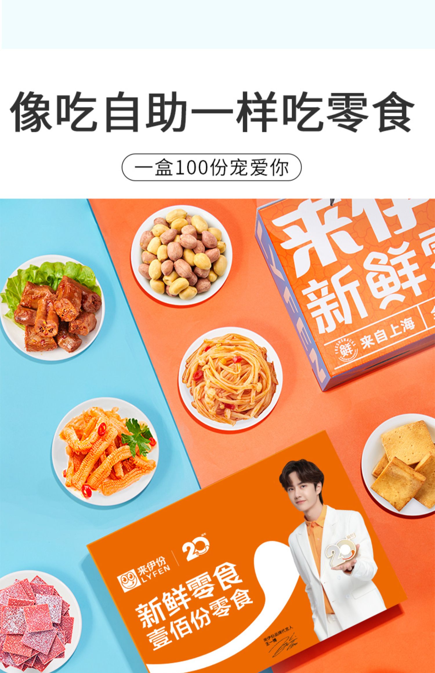 【100份吃个够】来伊份零食大礼包