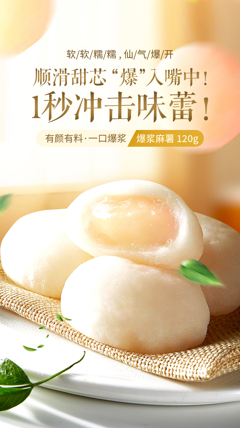 来伊份 爆浆麻薯120gx6袋 图1