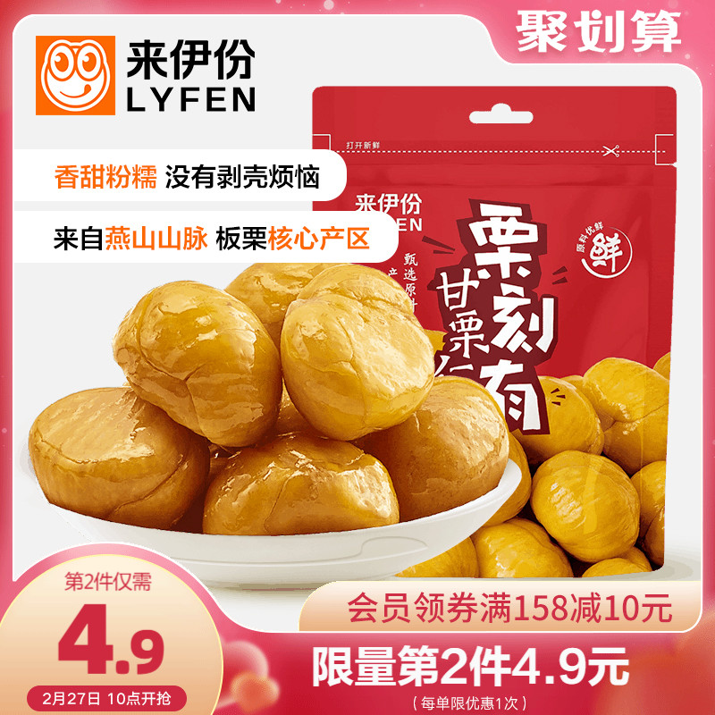 Laifen Sweet Chestnut Kernel Snack Nuts Chestnut Cooked Ready-to-Eat Shelled Chestnut Original Flavor 80g*2 Bags