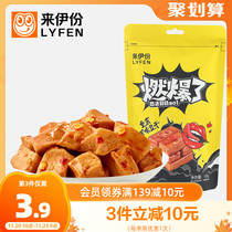 Laiyi Chongqing-style Dried Tofu 150g * 2 Ready-to-eat Tofu Dried Tofu Vegetarian Office Leisure Snacks