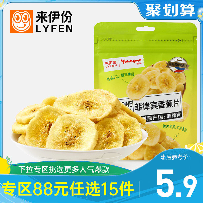 (Zone 88 yuan to choose 15 pieces) to Yifen banana slices 70g leisure snack preserves dried fruit dried bananas
